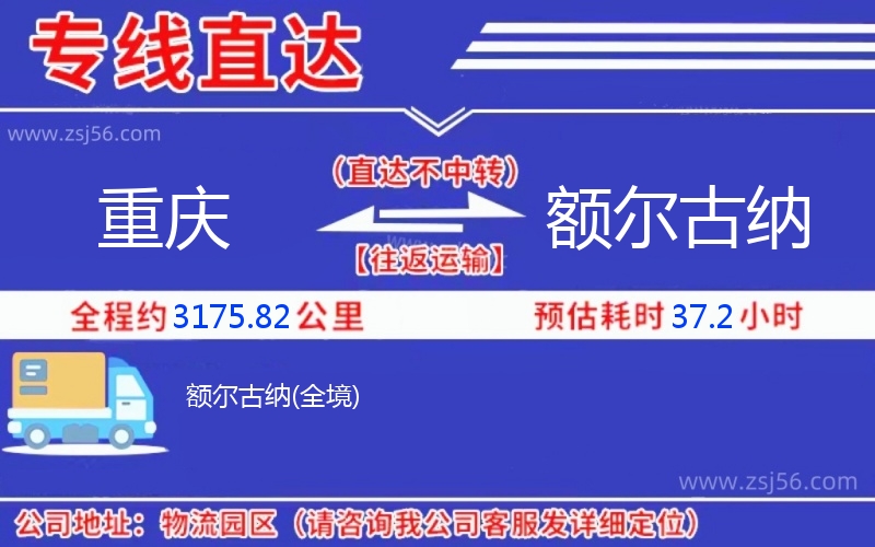 重慶到額爾古納物流公司 重慶到額爾古納物流公司