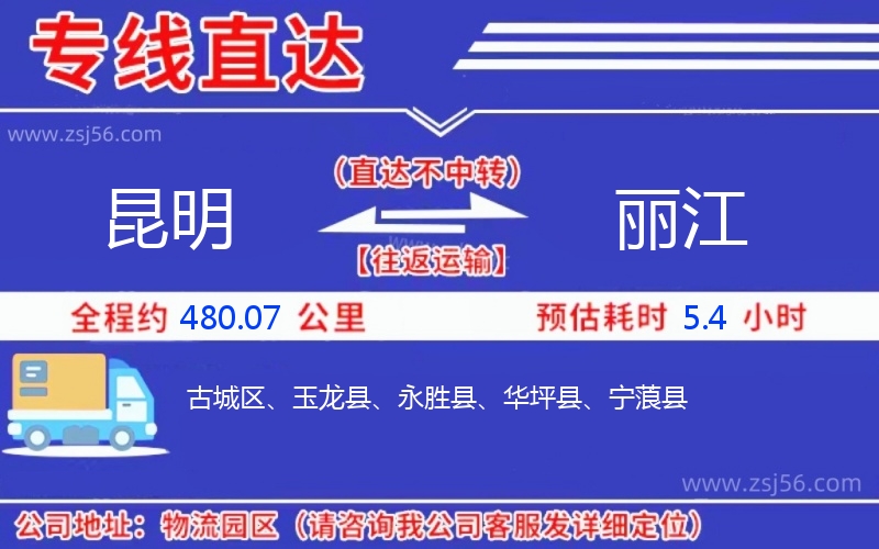 昆明到麗江物流公司 昆明到麗江物流公司