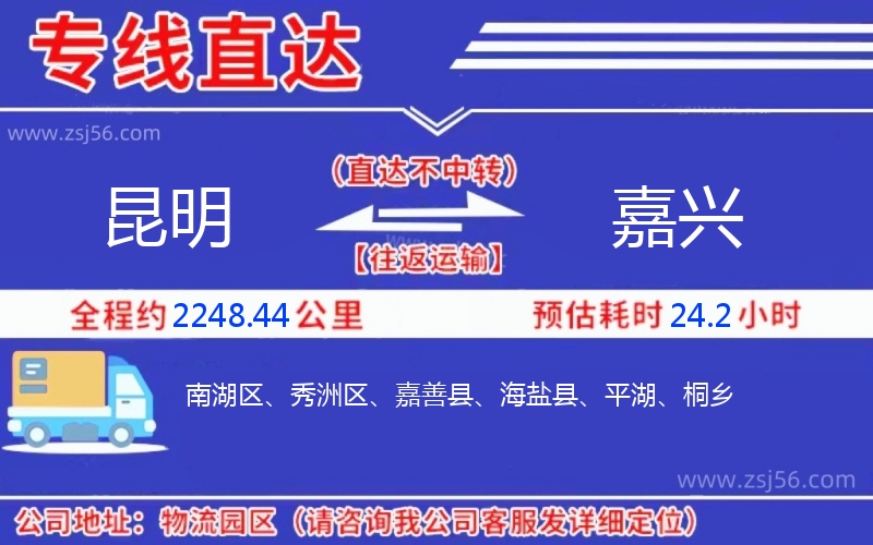 昆明到嘉興物流公司 昆明到嘉興物流公司