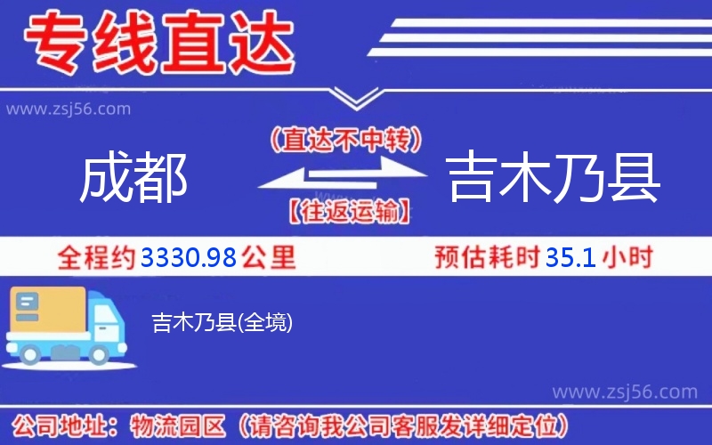 成都到吉木乃縣物流公司 成都到吉木乃縣物流公司