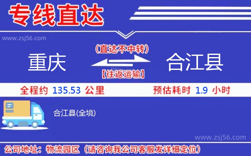 重慶到合江縣物流公司 重慶到合江縣物流公司