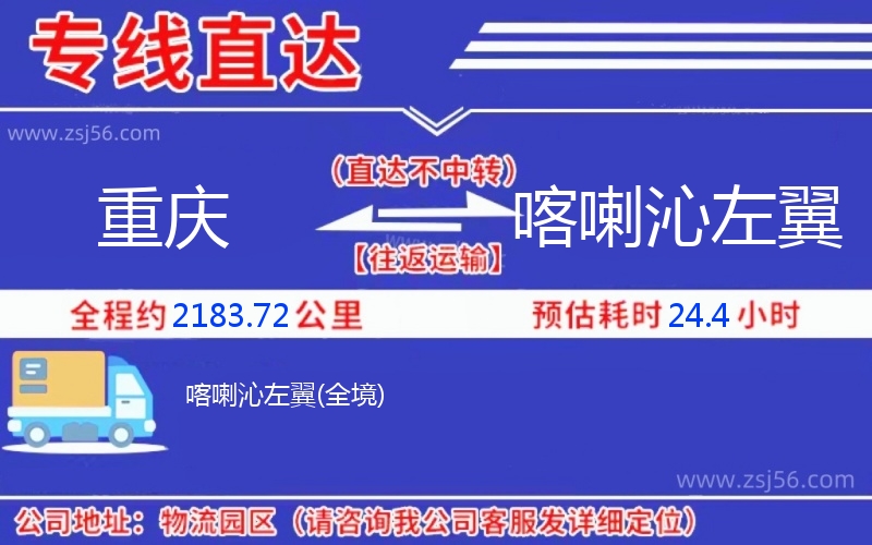 重慶到喀喇沁左翼物流公司 重慶到喀喇沁左翼物流公司