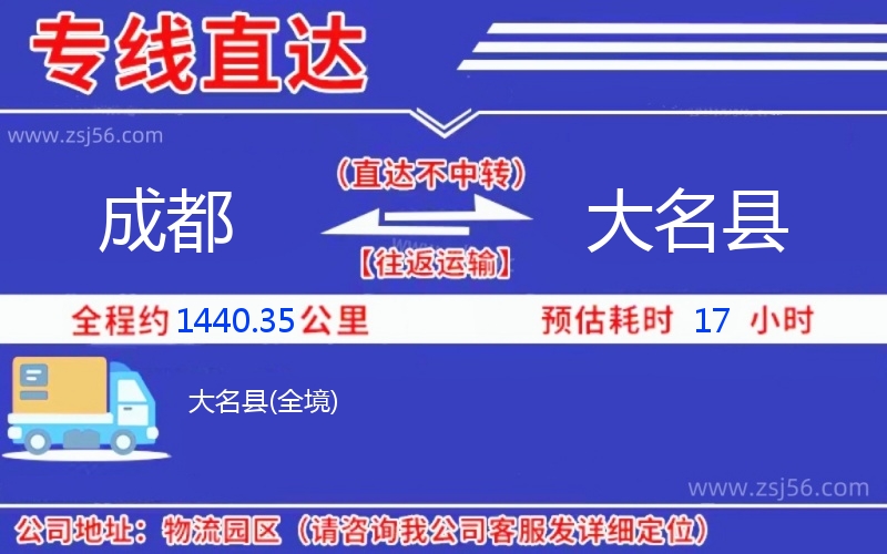 成都到大名縣物流公司 成都到大名縣物流公司