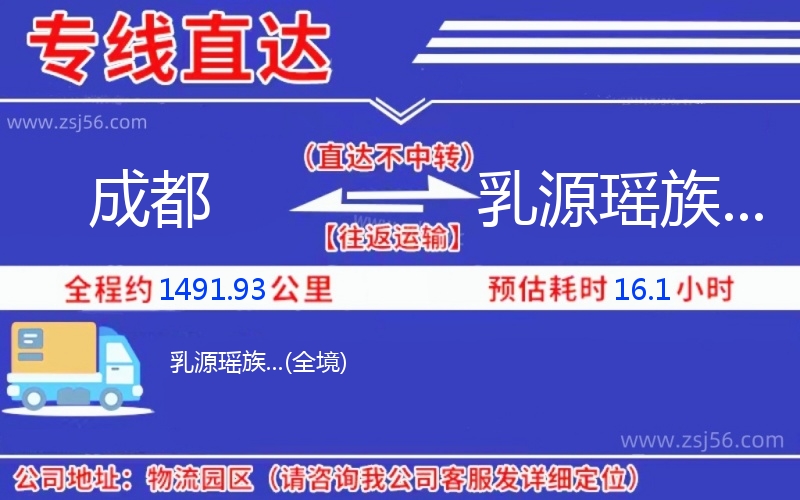 成都到乳源瑤族...物流公司 成都到乳源瑤族...物流公司