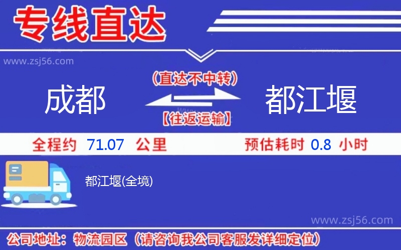 成都到都江堰物流公司 成都到都江堰物流公司