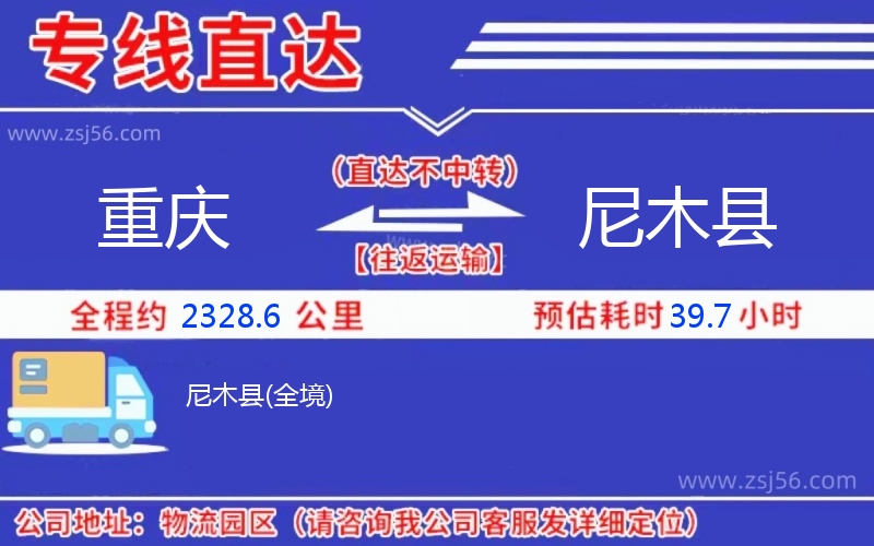 重慶到尼木縣物流公司 重慶到尼木縣物流公司