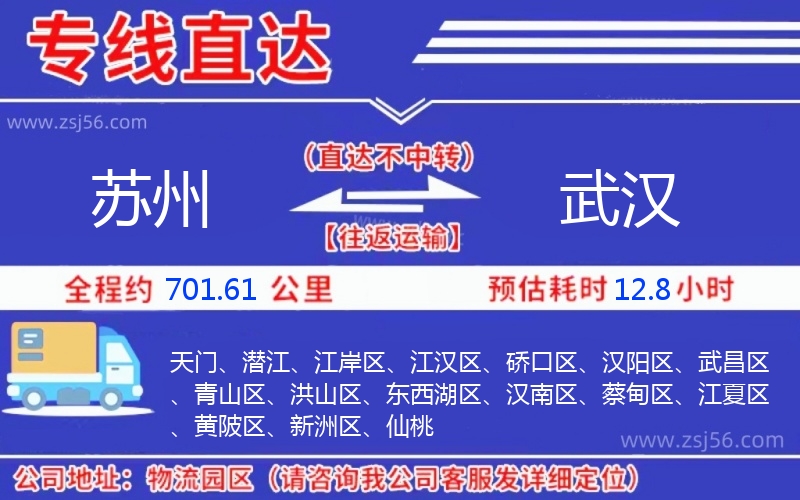 蘇州到武漢物流公司 蘇州到武漢物流公司