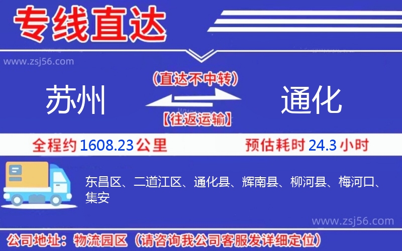 蘇州到通化物流公司 蘇州到通化物流公司