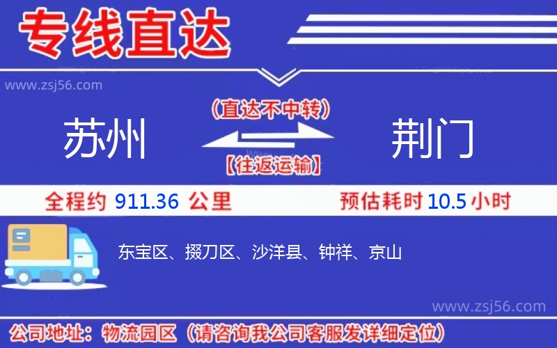 蘇州到荊門物流公司 蘇州到荊門物流公司
