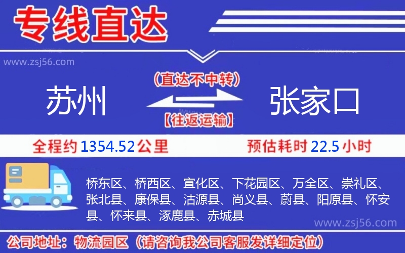 蘇州到張家口物流公司 蘇州到張家口物流公司