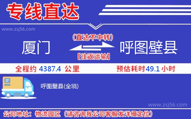 廈門到呼圖壁縣物流公司 廈門到呼圖壁縣物流公司
