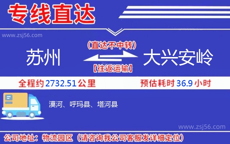 蘇州到大興安嶺物流公司 蘇州到大興安嶺物流公司