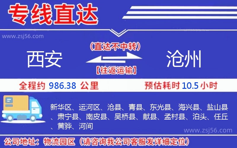 西安到滄州物流公司 西安到滄州物流公司