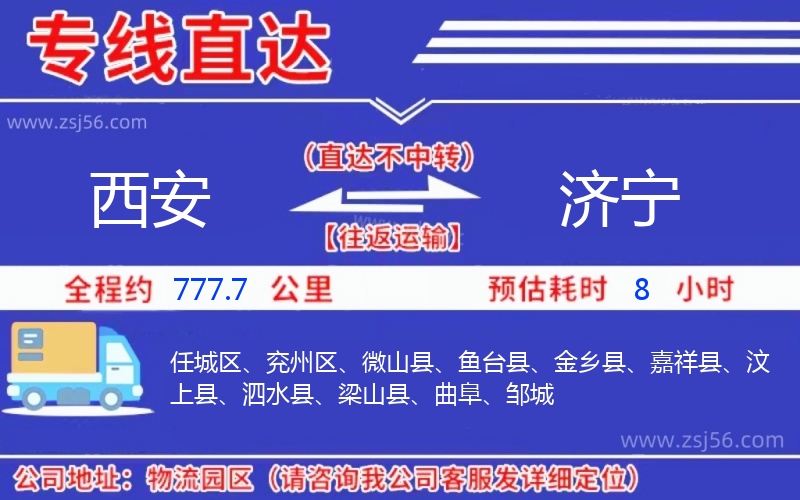 西安到濟寧物流公司 西安到濟寧物流公司