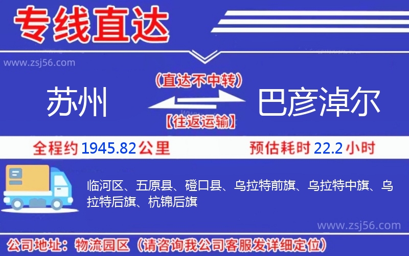 蘇州到巴彥淖爾物流公司 蘇州到巴彥淖爾物流公司