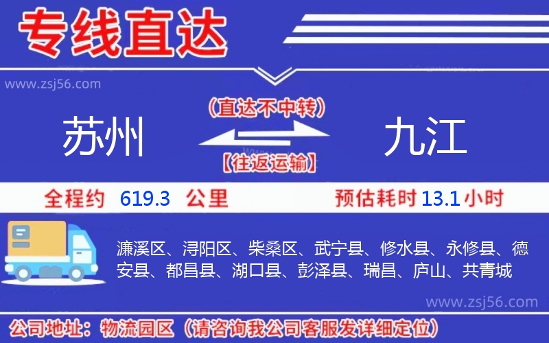 蘇州到九江物流公司 蘇州到九江物流公司