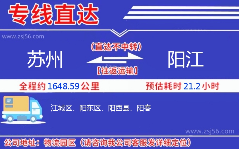 蘇州到陽江物流公司 蘇州到陽江物流公司