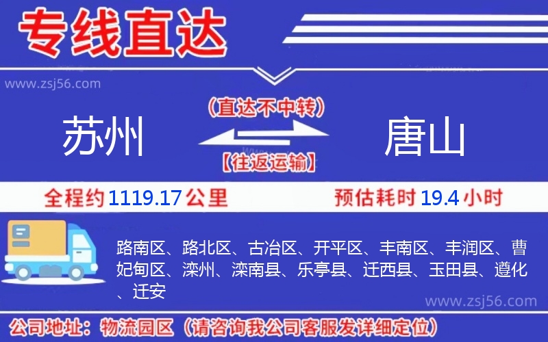 蘇州到唐山物流公司 蘇州到唐山物流公司