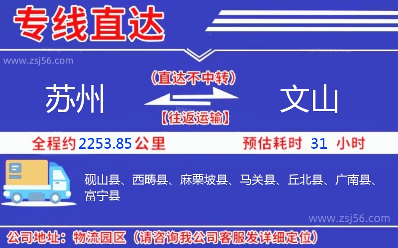 蘇州到文山物流公司 蘇州到文山物流公司