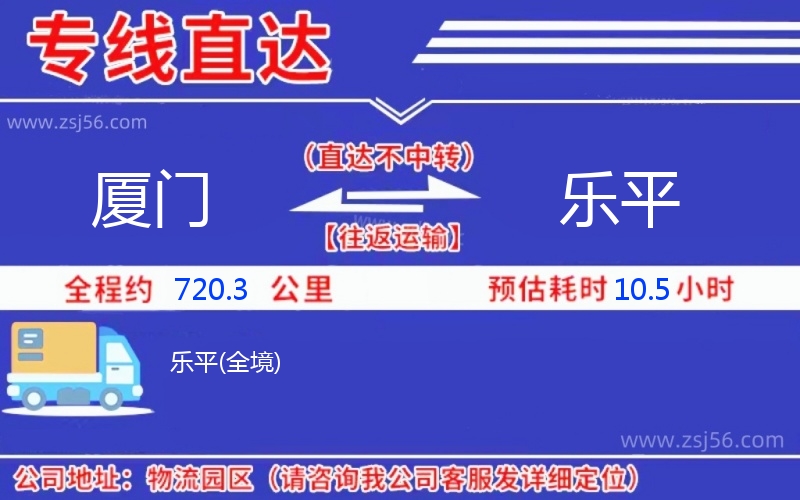 廈門到樂(lè)平物流公司 廈門到樂(lè)平物流公司