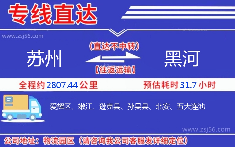 蘇州到黑河物流公司 蘇州到黑河物流公司