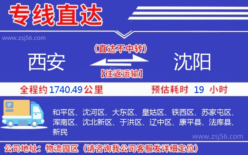 西安到沈陽(yáng)物流公司 西安到沈陽(yáng)物流公司