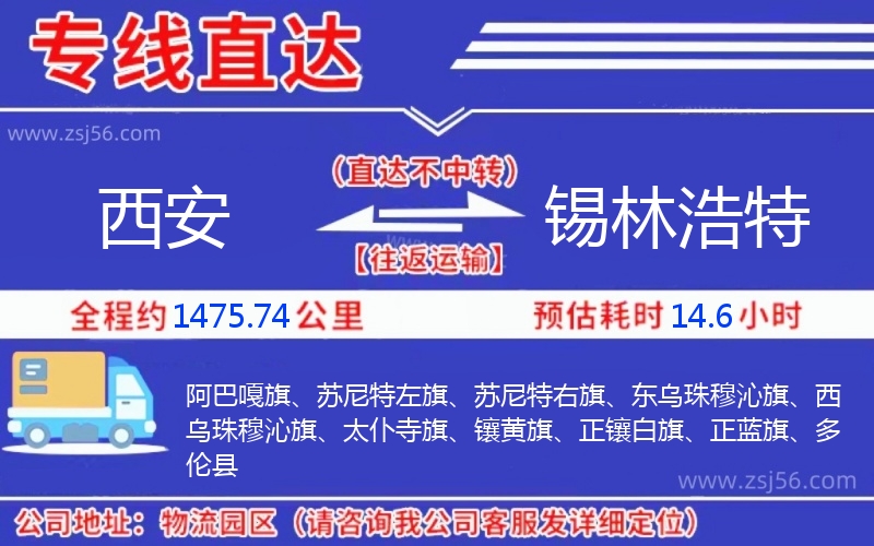 西安到錫林浩特物流公司 西安到錫林浩特物流公司