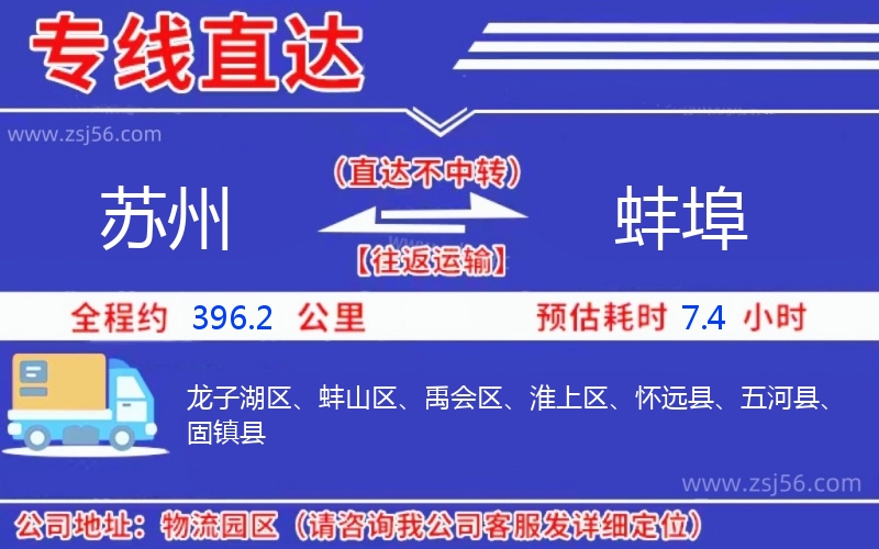 蘇州到蚌埠物流公司 蘇州到蚌埠物流公司