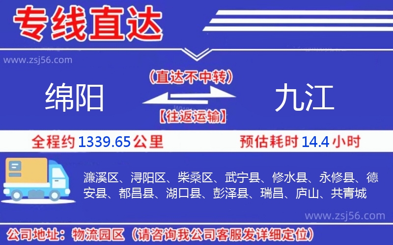 綿陽到九江物流公司 綿陽到九江物流公司