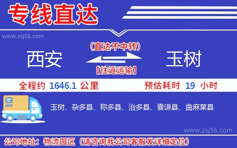 西安到玉樹物流公司 西安到玉樹物流公司