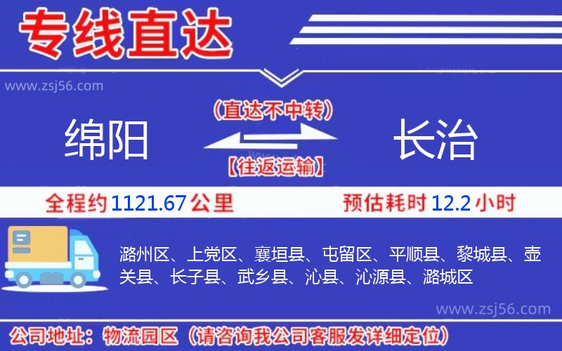 綿陽到長治物流公司 綿陽到長治物流公司
