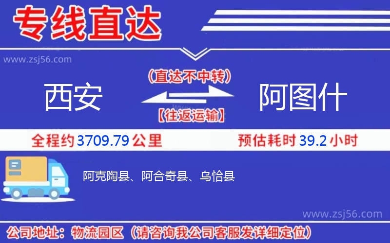 西安到阿圖什物流公司 西安到阿圖什物流公司