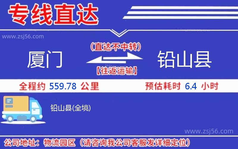 廈門到鉛山縣物流公司 廈門到鉛山縣物流公司