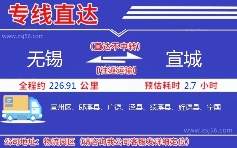 無(wú)錫到宣城物流公司 無(wú)錫到宣城物流公司