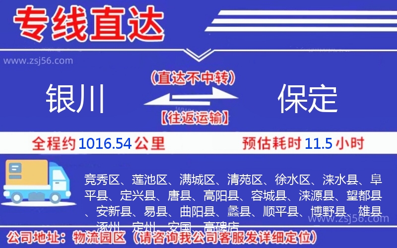 銀川到保定物流公司 銀川到保定物流公司