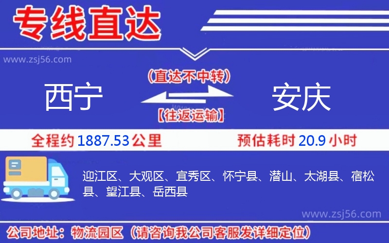 西寧到安慶物流公司 西寧到安慶物流公司