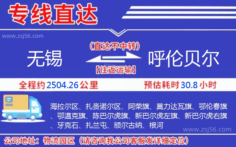 無(wú)錫到呼倫貝爾物流公司 無(wú)錫到呼倫貝爾物流公司