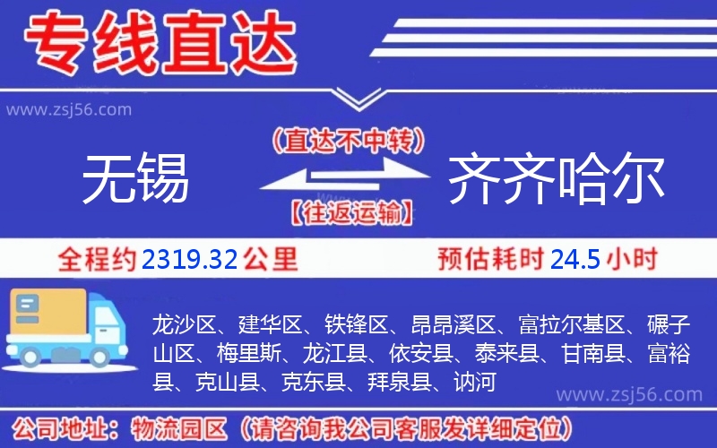 無(wú)錫到齊齊哈爾物流公司 無(wú)錫到齊齊哈爾物流公司