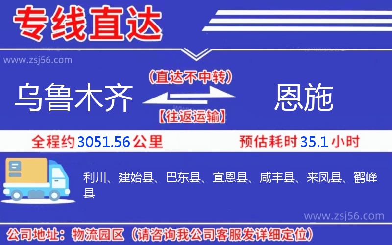烏魯木齊到恩施物流公司 烏魯木齊到恩施物流公司