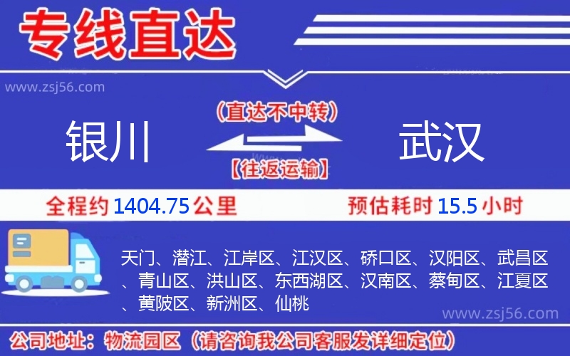 銀川到武漢物流公司 銀川到武漢物流公司