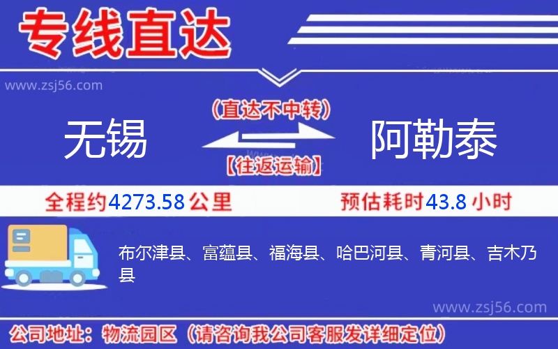 無錫到阿勒泰物流公司 無錫到阿勒泰物流公司