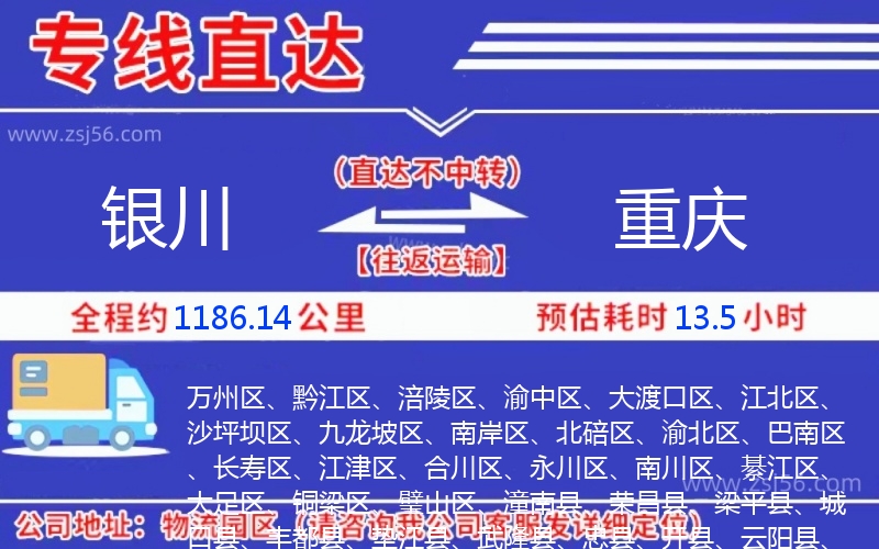 銀川到重慶物流公司 銀川到重慶物流公司