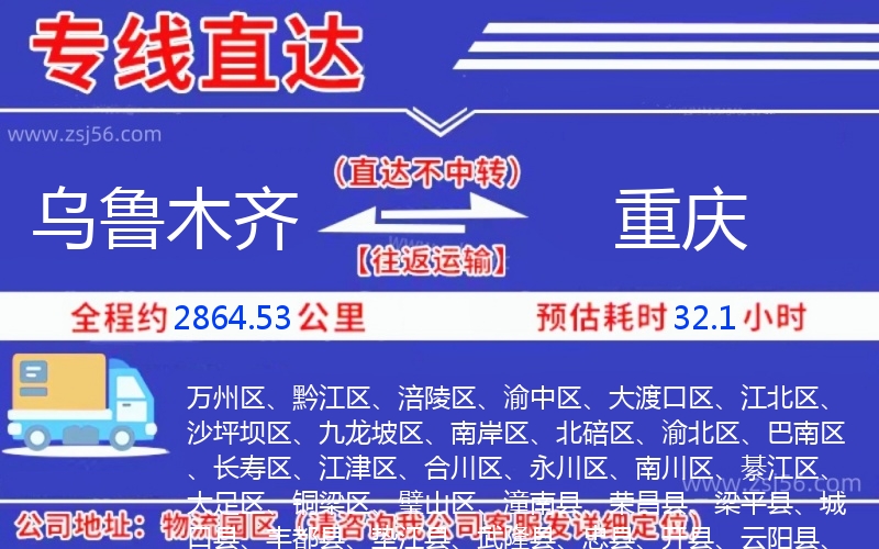 烏魯木齊到重慶物流公司 烏魯木齊到重慶物流公司