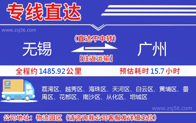 無錫到廣州物流公司 無錫到廣州物流公司