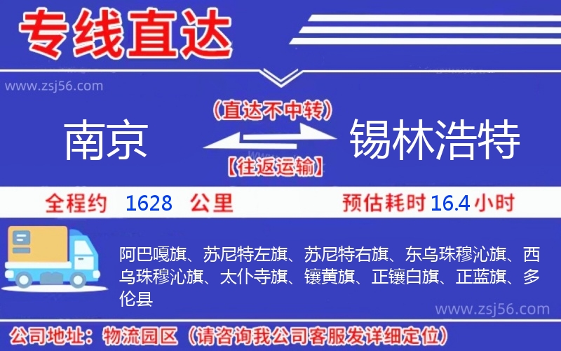 南京到錫林浩特物流公司 南京到錫林浩特物流公司