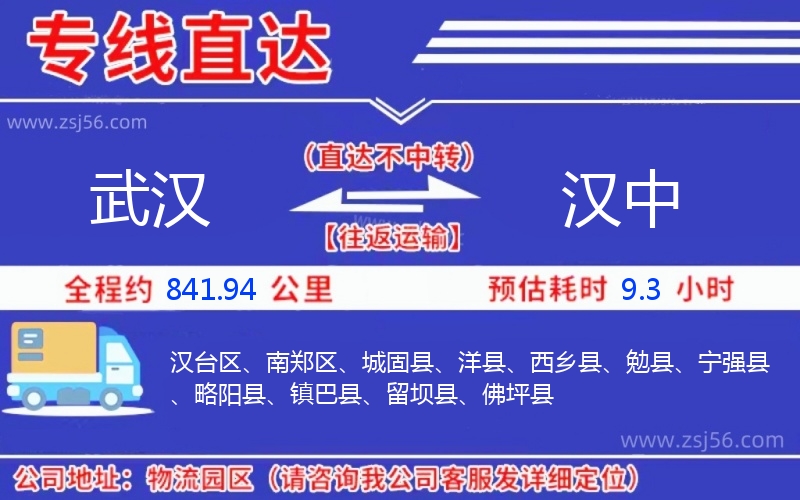 武漢到漢中物流公司